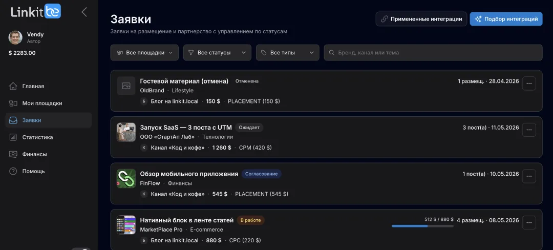 Скриншот контроля интеграций
